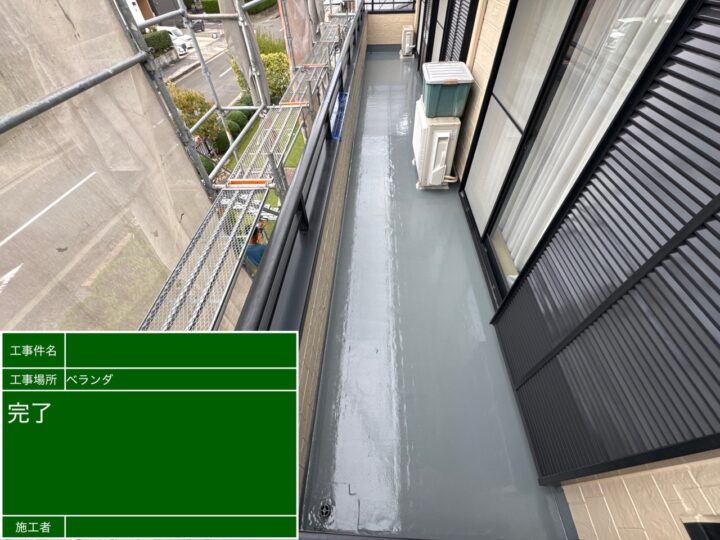 ベランダ防水作業