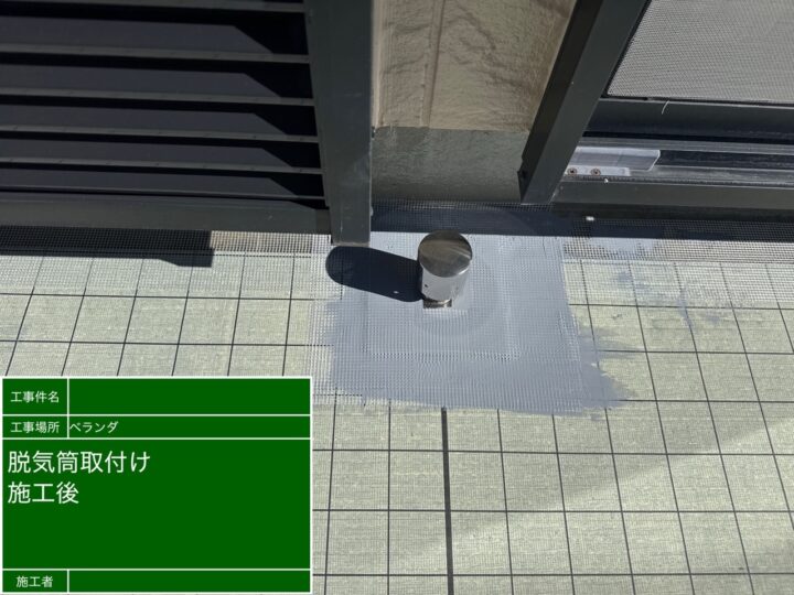 ベランダ防水作業