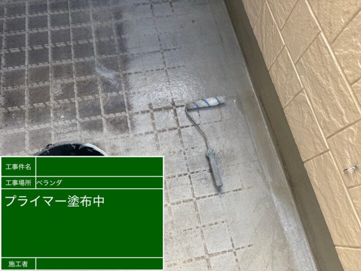 ベランダ防水作業