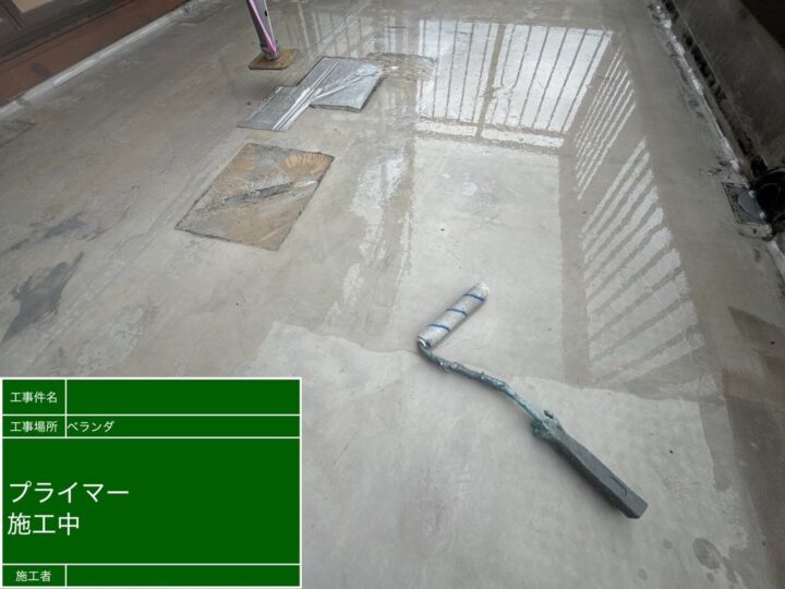 ベランダ防水作業