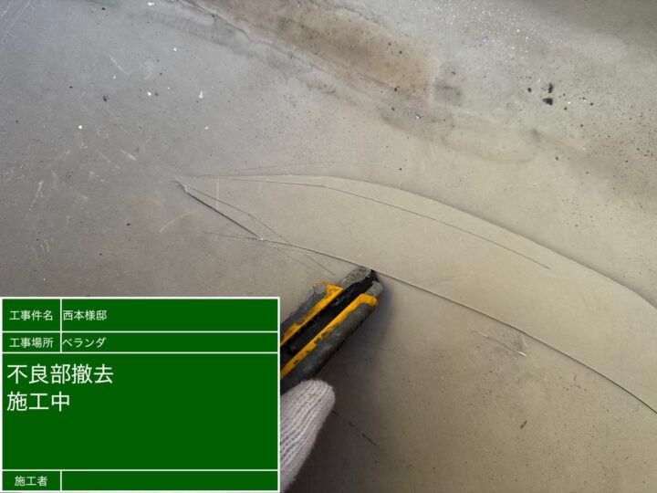 ベランダ防水工事