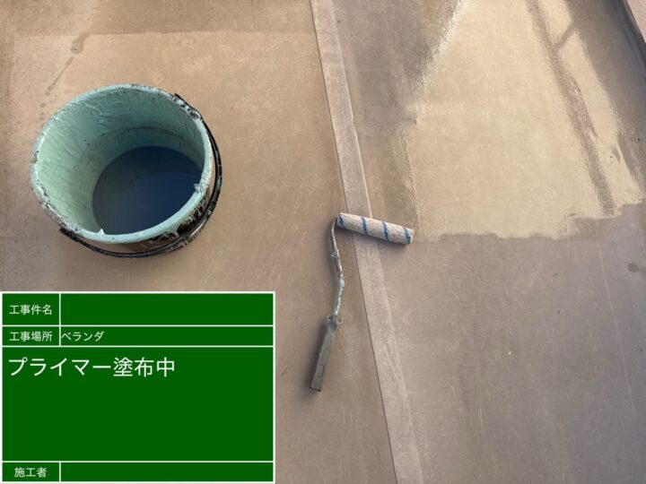 ベランダ防水工事