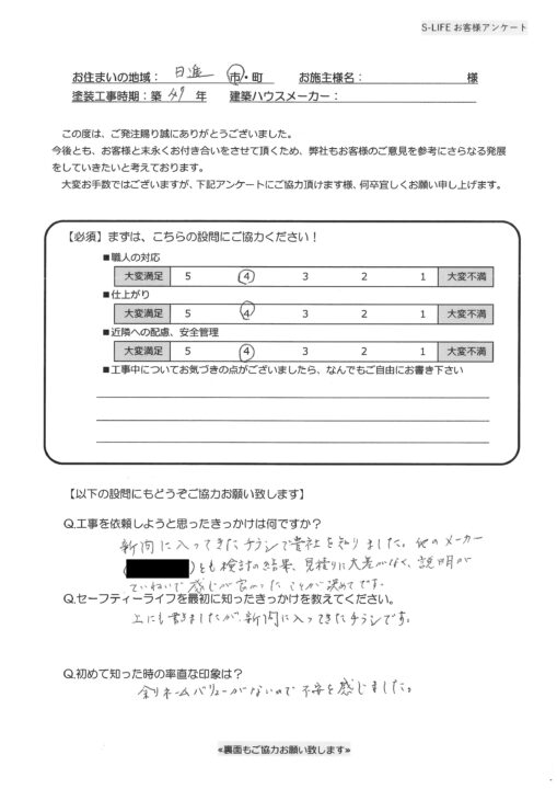 日進市　外壁塗装　塀塗装