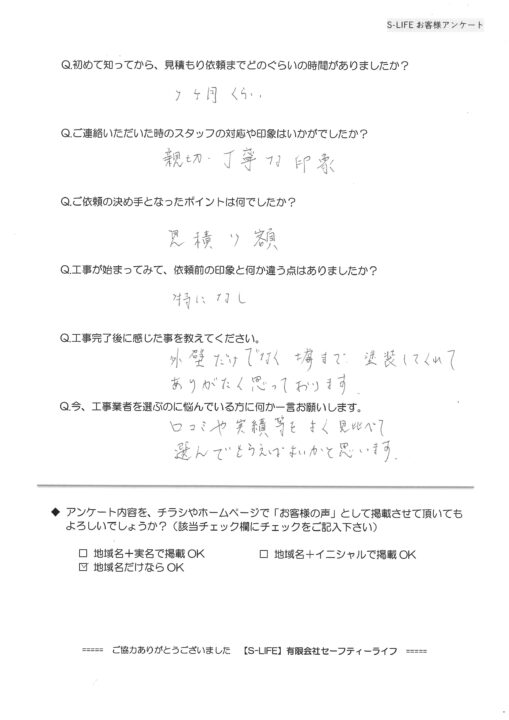 尾張旭市