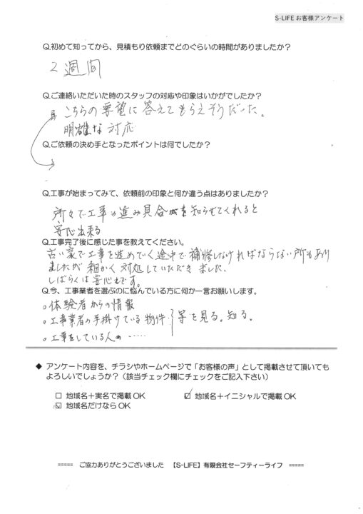 長久手市