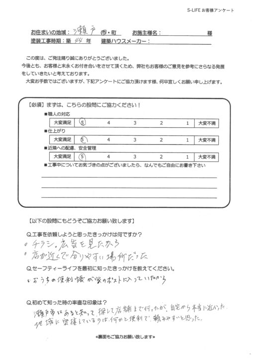 瀬戸市