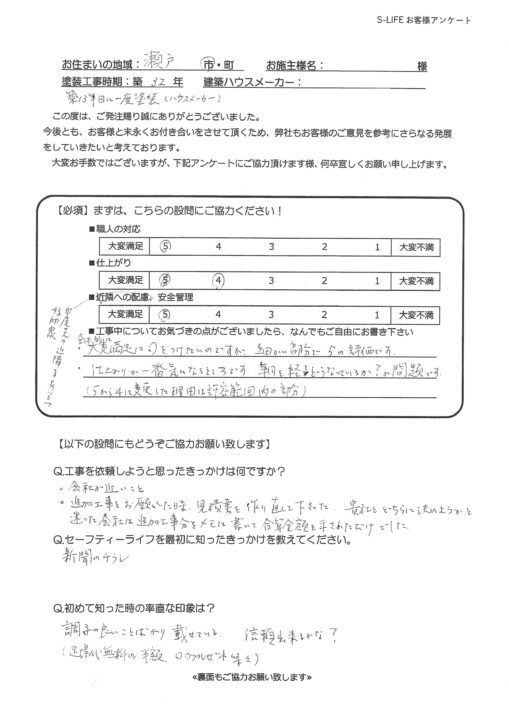 瀬戸市