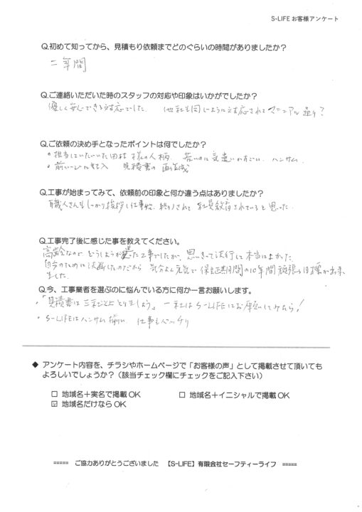 瀬戸市