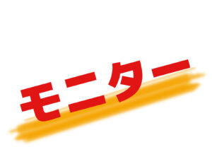 尾張旭市・瀬戸市近辺でのモニター外壁塗装