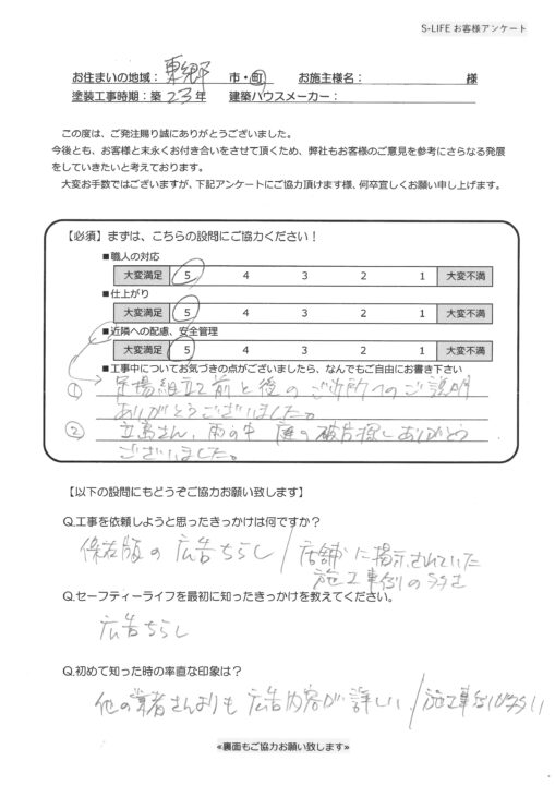 東郷町