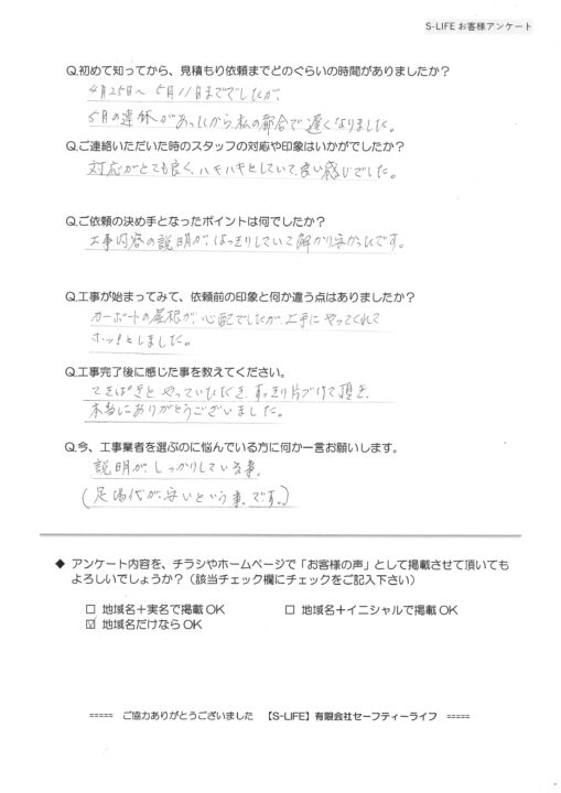 瀬戸市