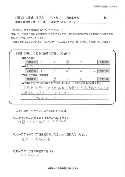 尾張旭市