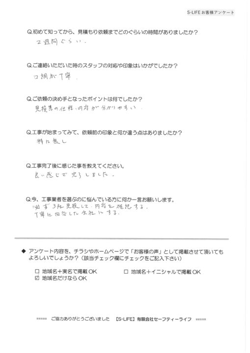 尾張旭市