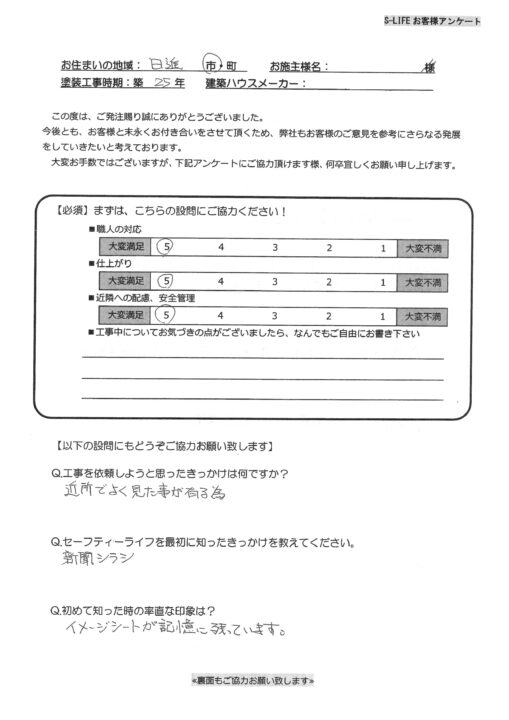 日進市