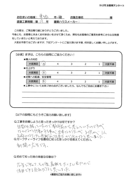 東郷町