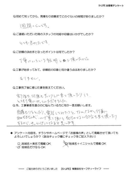 東郷町