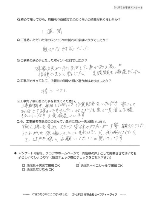 尾張旭市