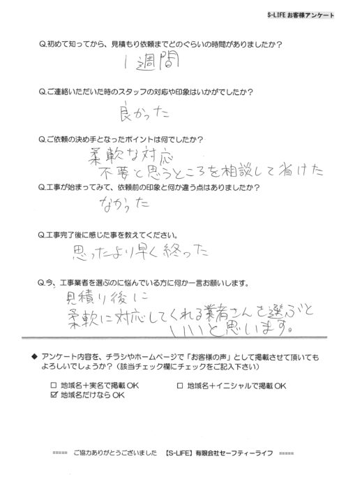 東郷町