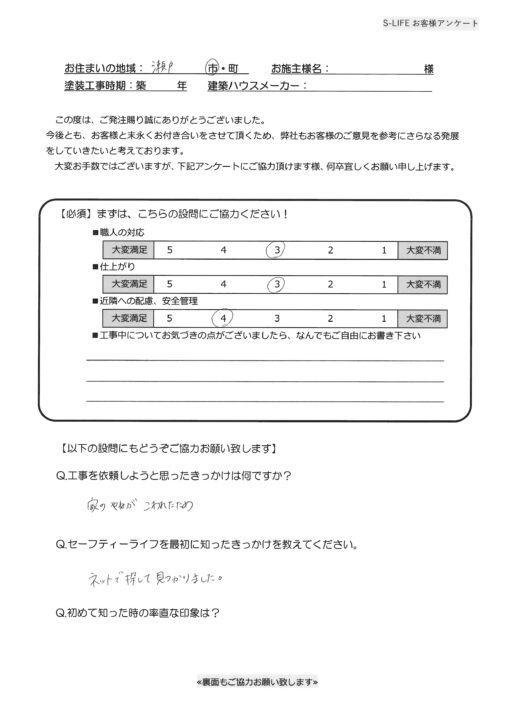 瀬戸市