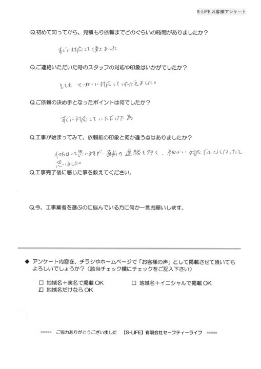 瀬戸市