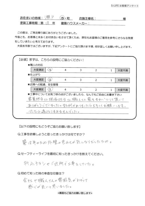 瀬戸市