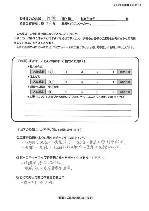 日進市