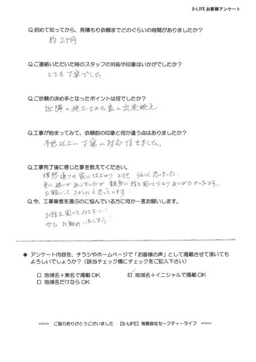 日進市