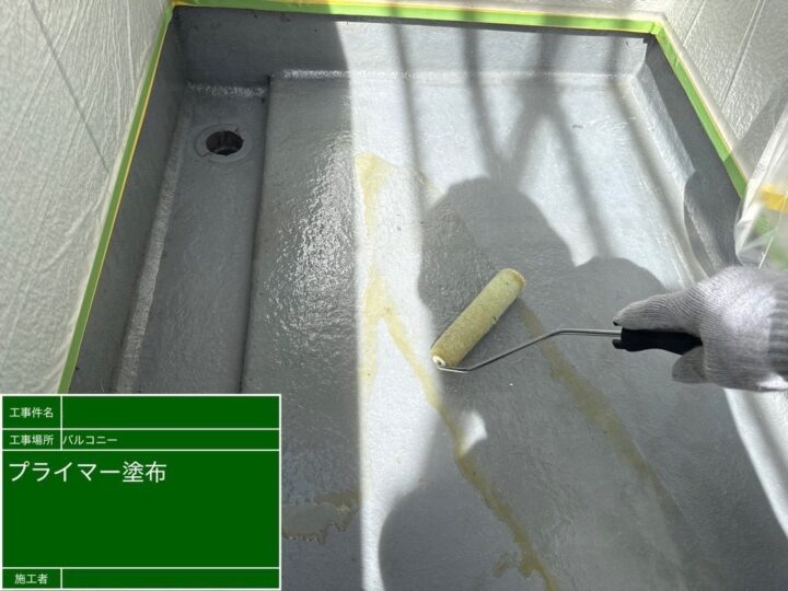 ベランダ防水作業