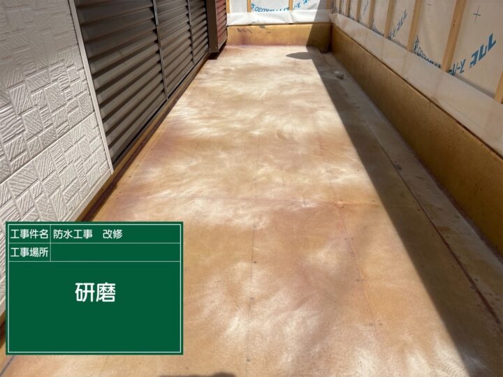 防水作業