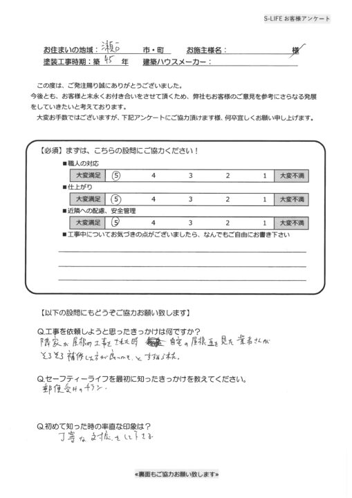 瀬戸市