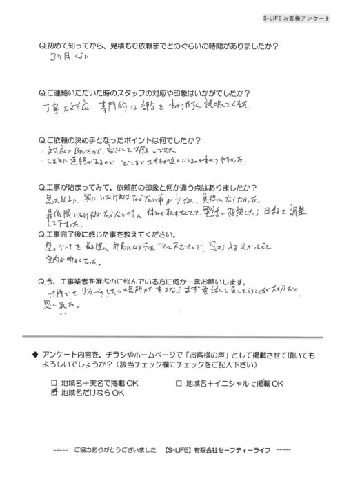 瀬戸市