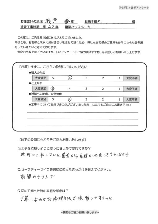 瀬戸市
