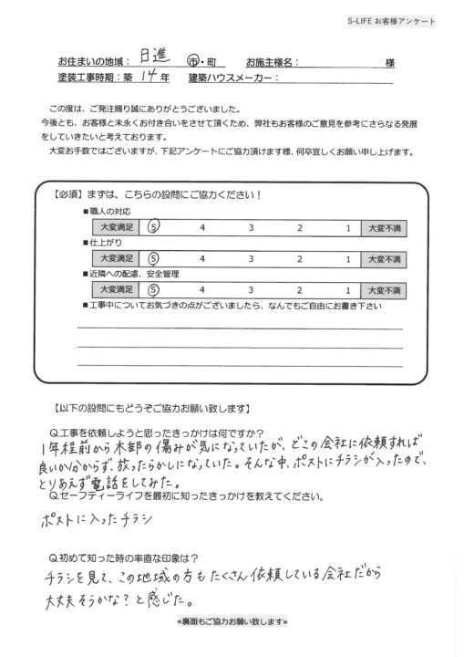 日進市