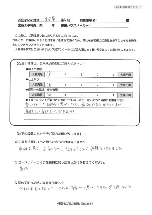 名東区