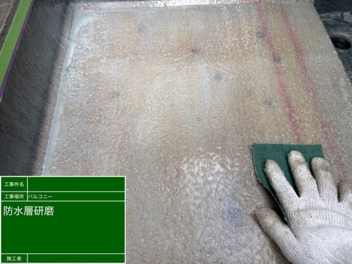 ベランダ防水作業②