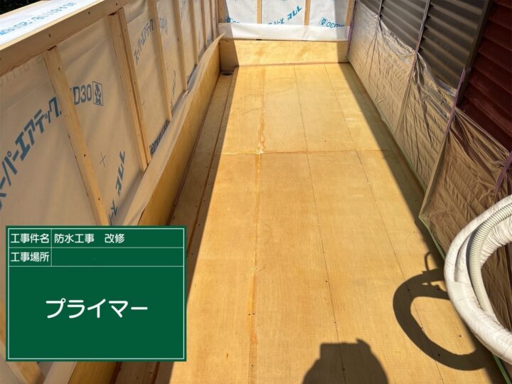防水作業