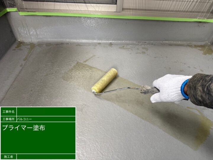 ベランダ防水作業