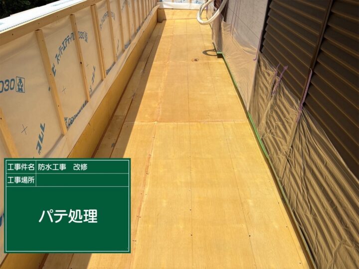 防水作業