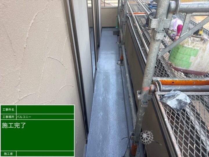 ベランダ防水作業②