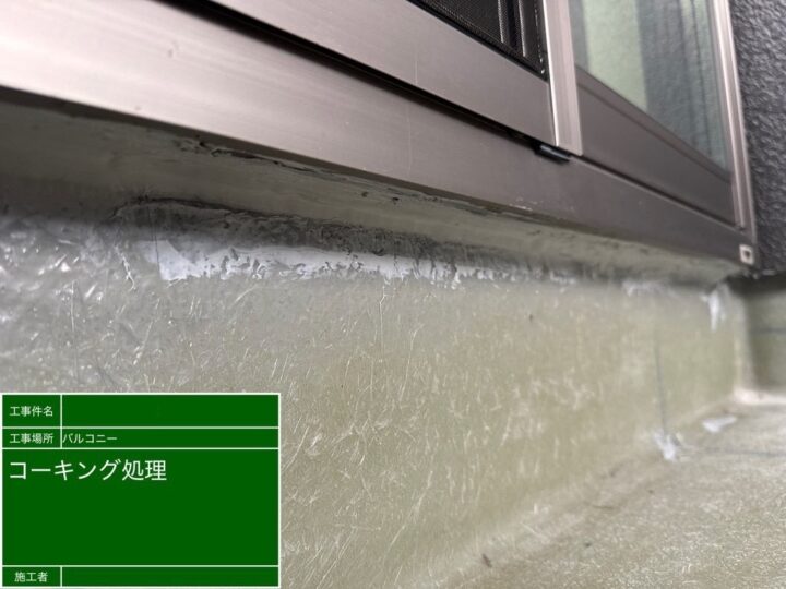 ベランダ防水作業