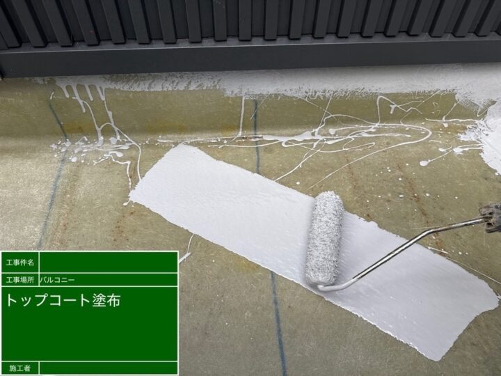 ベランダ防水作業