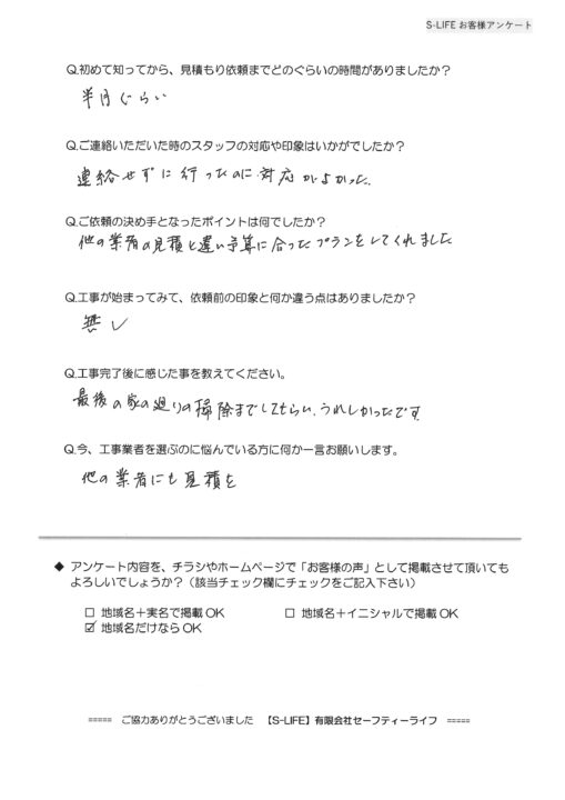瀬戸市