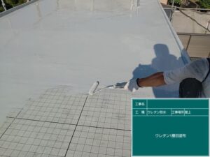 ウレタン防水