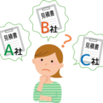 相見積もり
