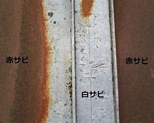 錆びの種類