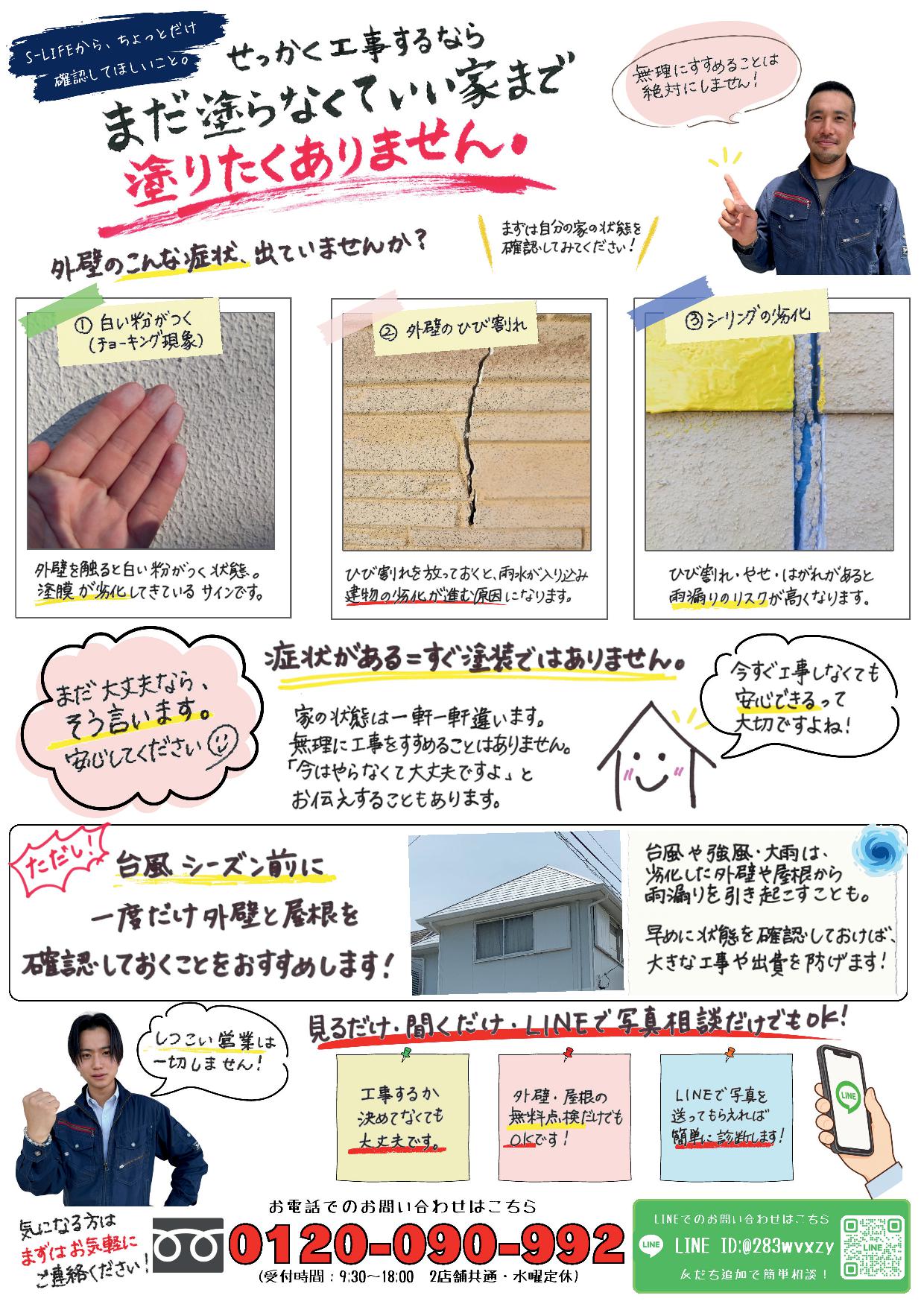 セーフティーライフのポスティング冊子「まだ塗らなくていい家まで塗りたくありません」