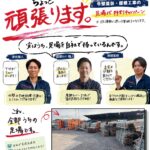 セーフティーライフのポスティング冊子「足場代特別キャンペーン」