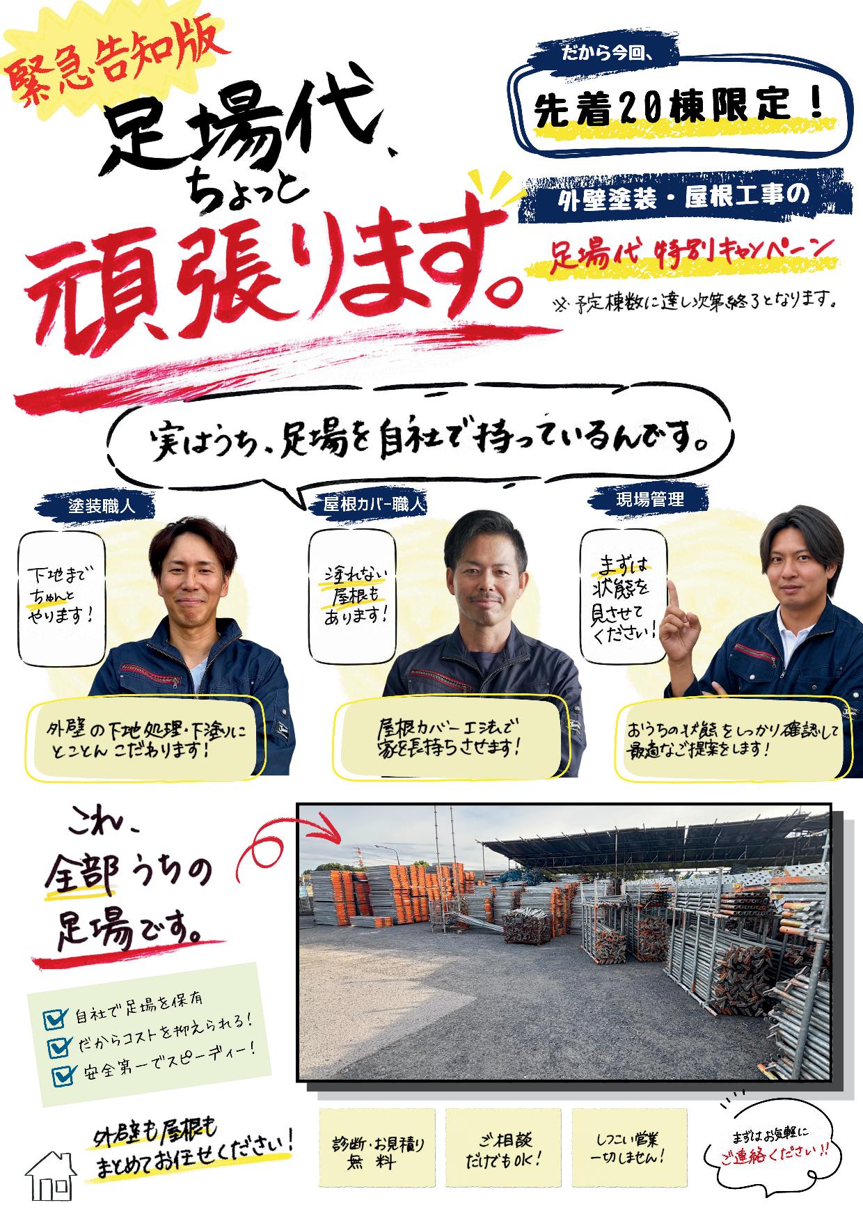 セーフティーライフのポスティング冊子「足場代特別キャンペーン」