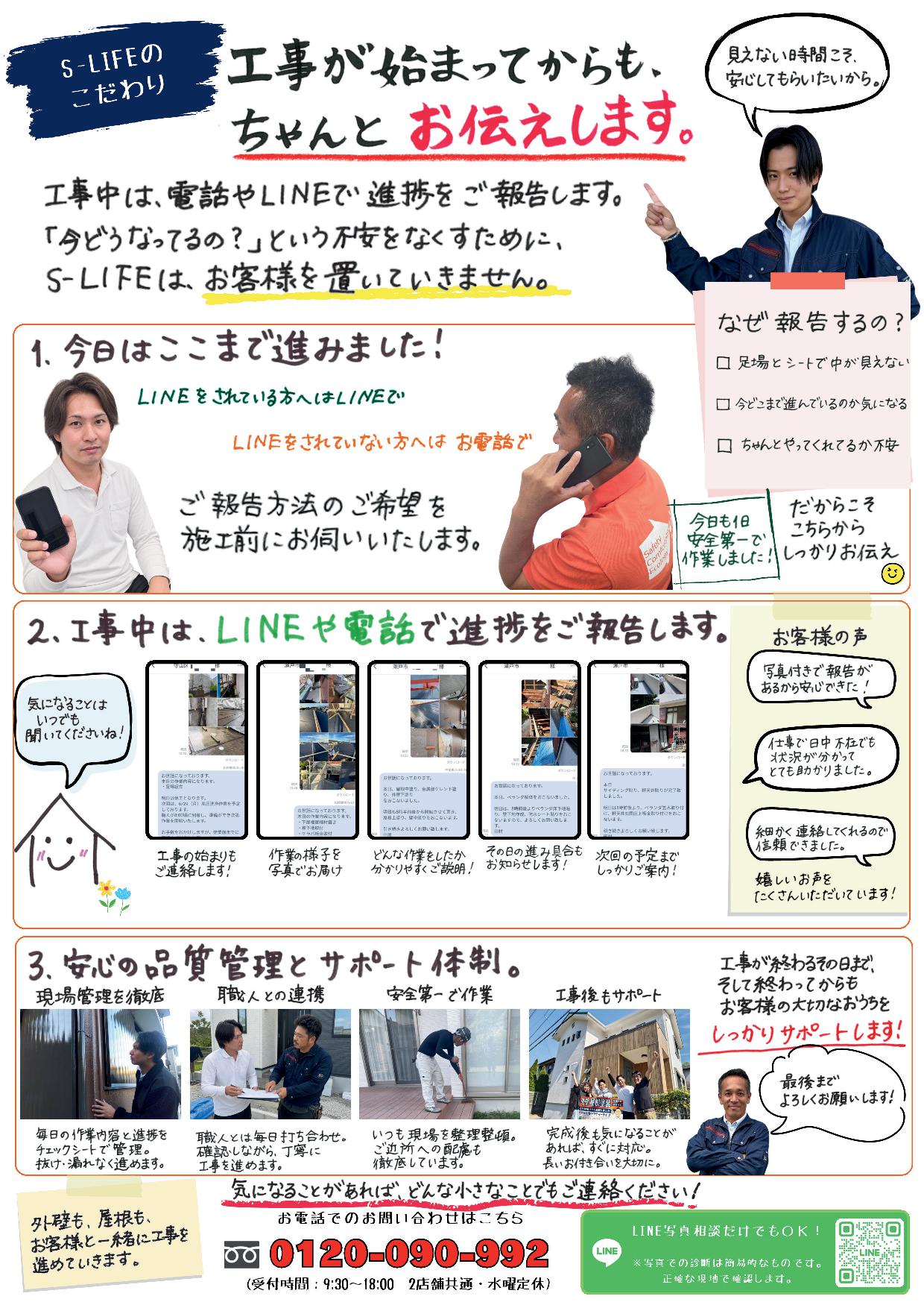 セーフティーライフのポスティング冊子「工事中の進捗報告と現場管理」